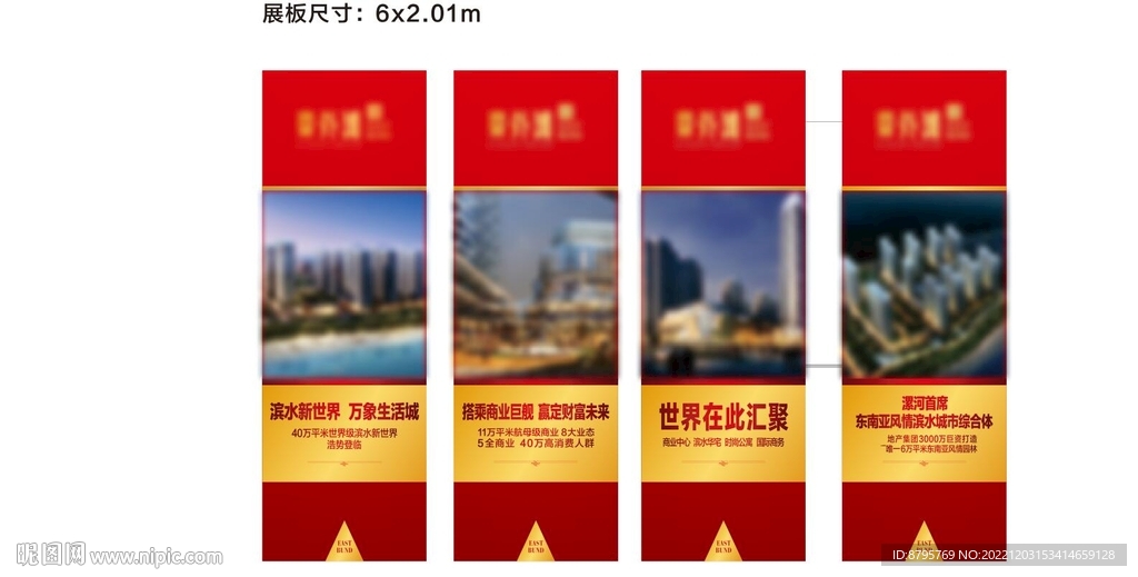 地产展板