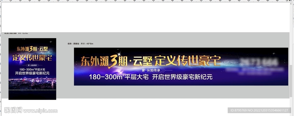 房地产户外围挡