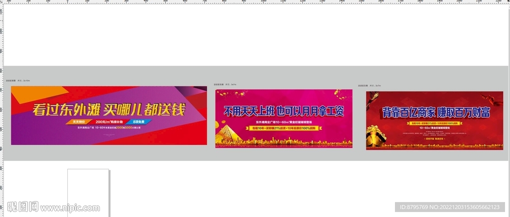 房地产商业喷绘海报