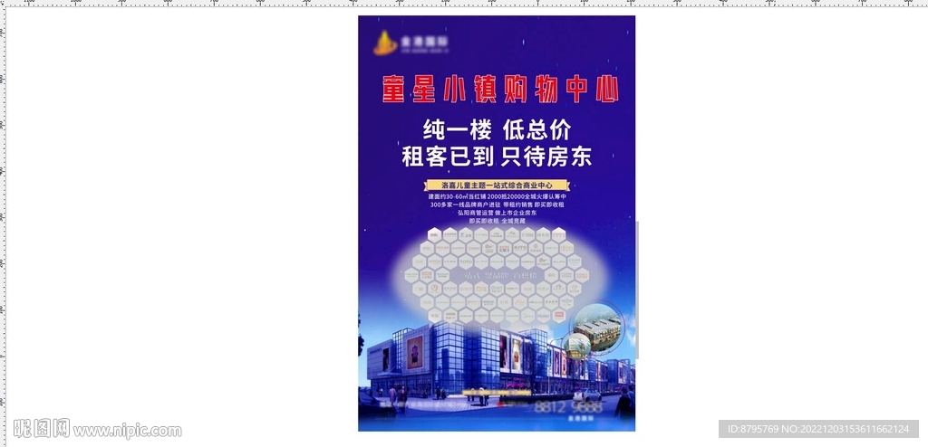 房地产招商海报