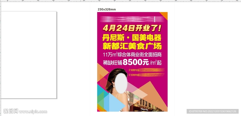 房地产商业招商海报设计