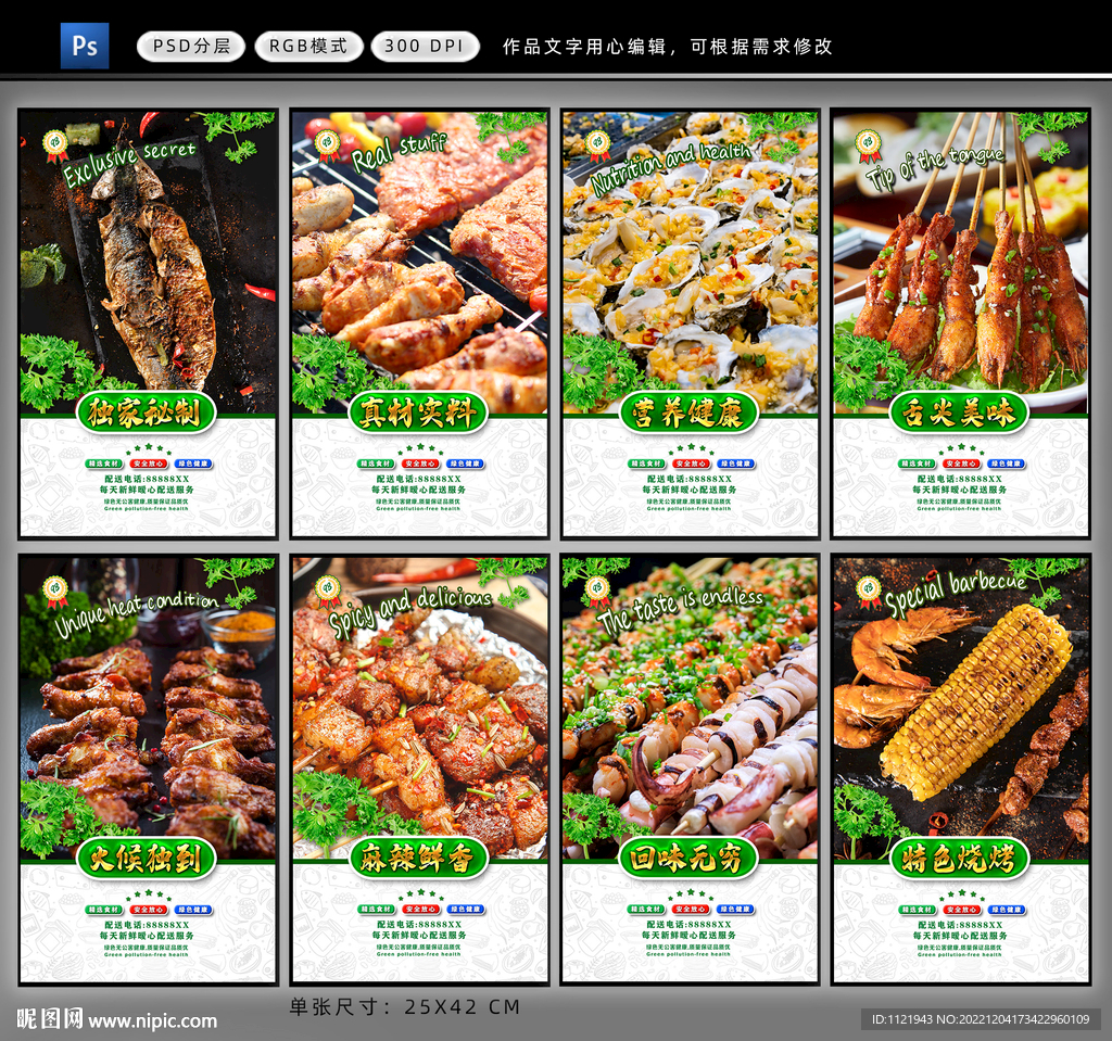 烧烤海报