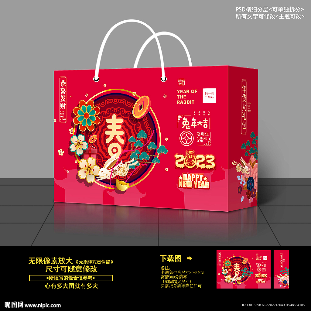 2023兔年春节新年礼品盒包装