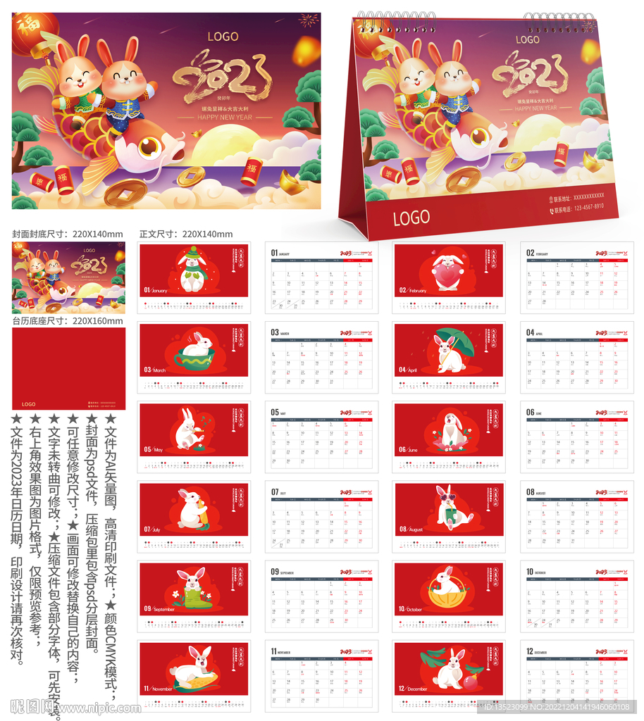 兔年台历 2023日历