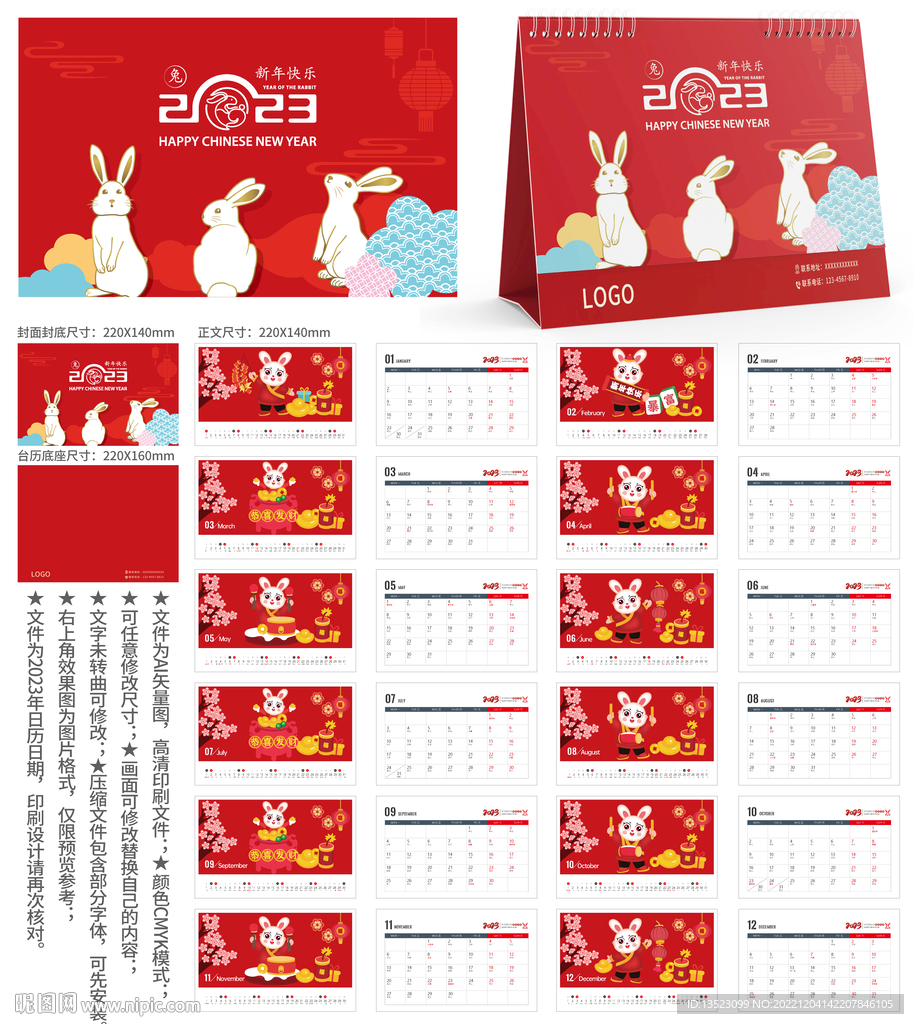 兔年台历 2023日历