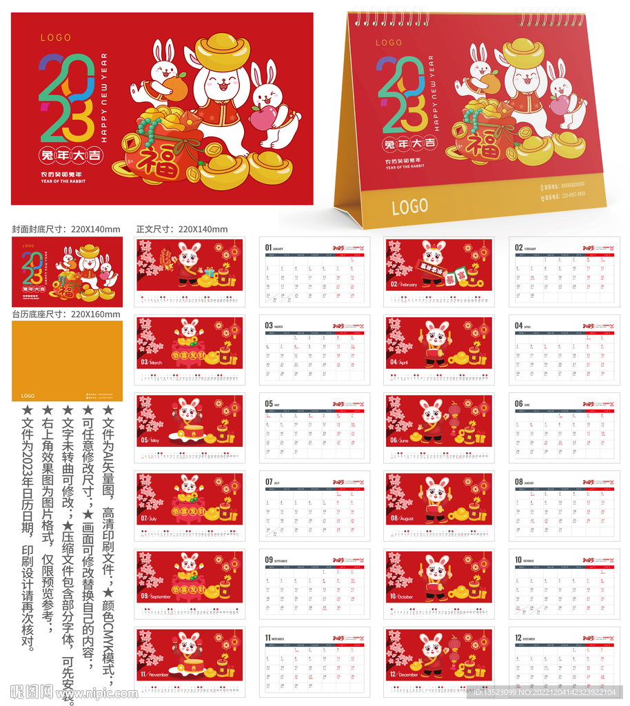 兔年台历 2023日历