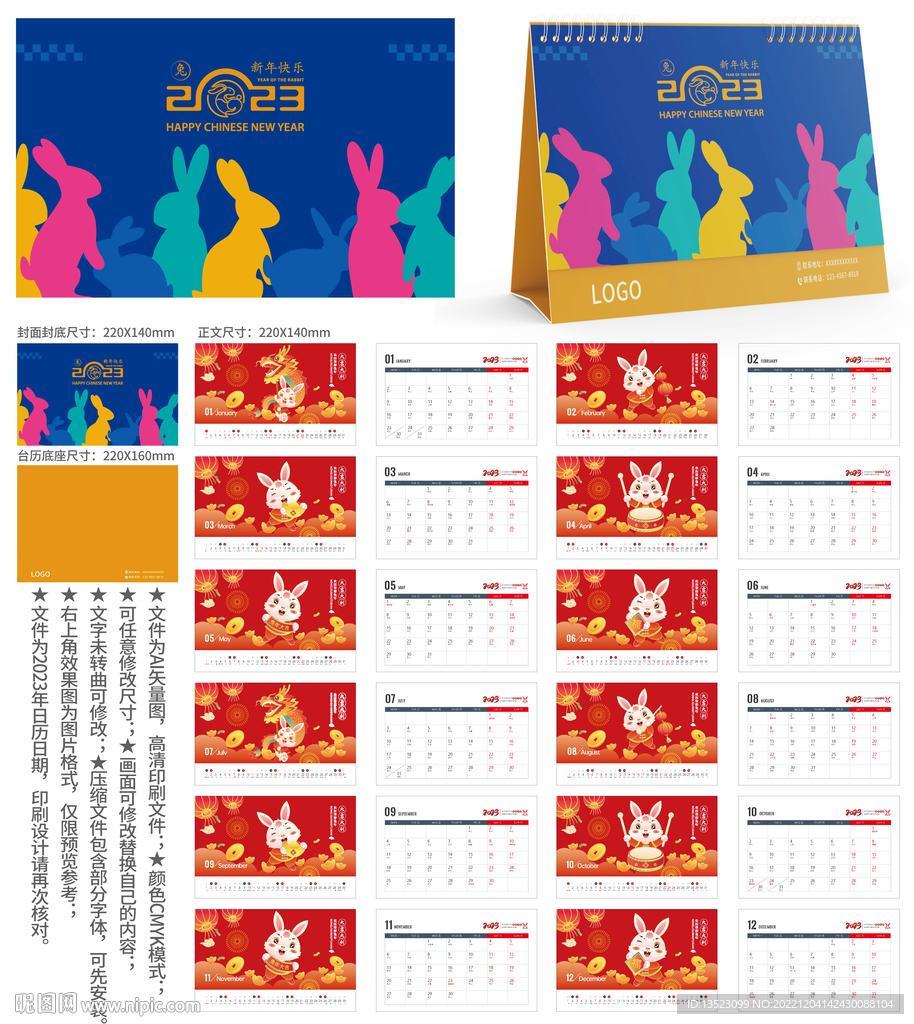 兔年台历 2023日历