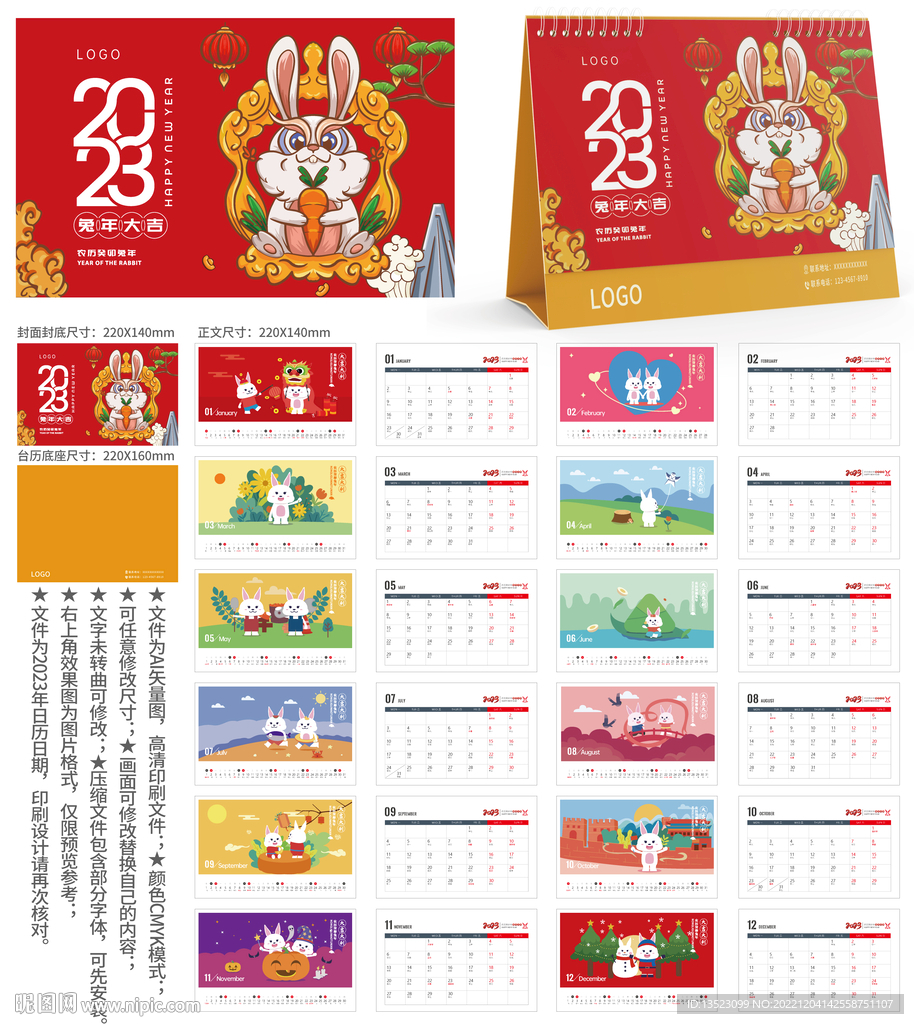 兔年台历 2023日历
