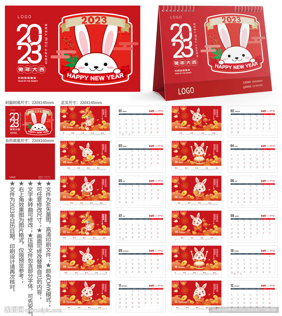 兔年台历 2023日历