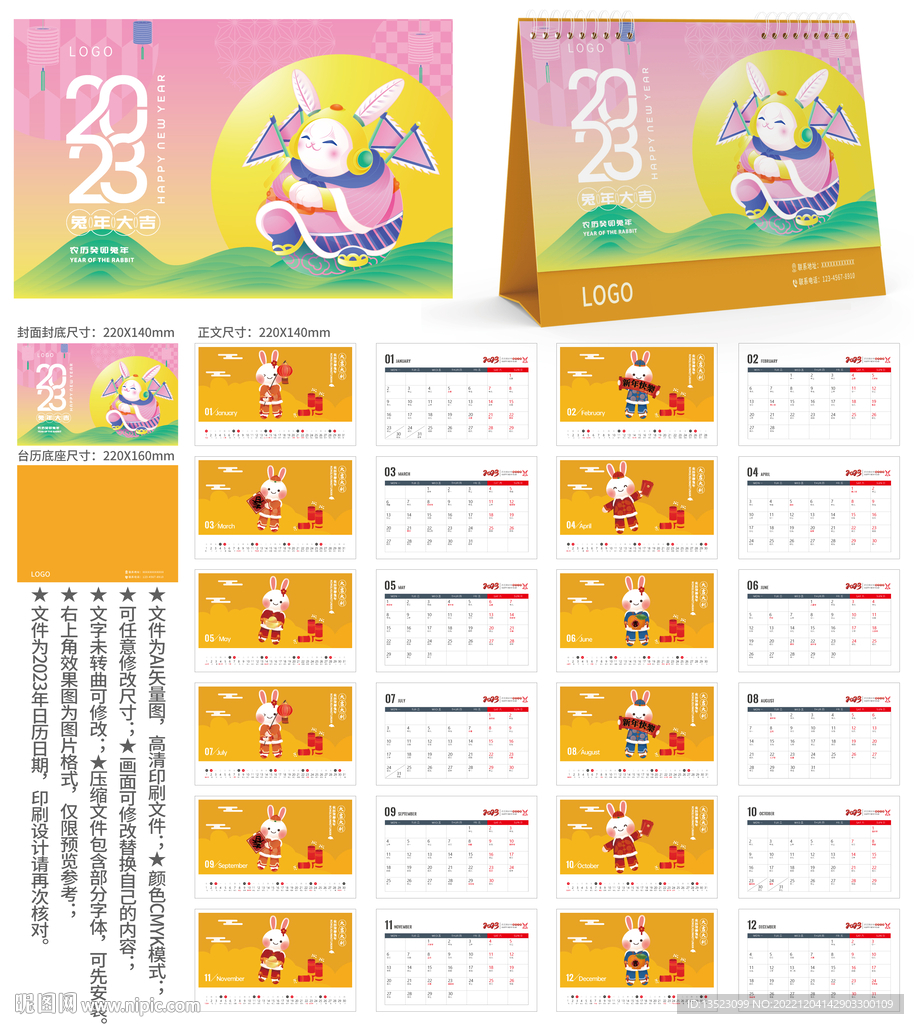 兔年台历 2023日历