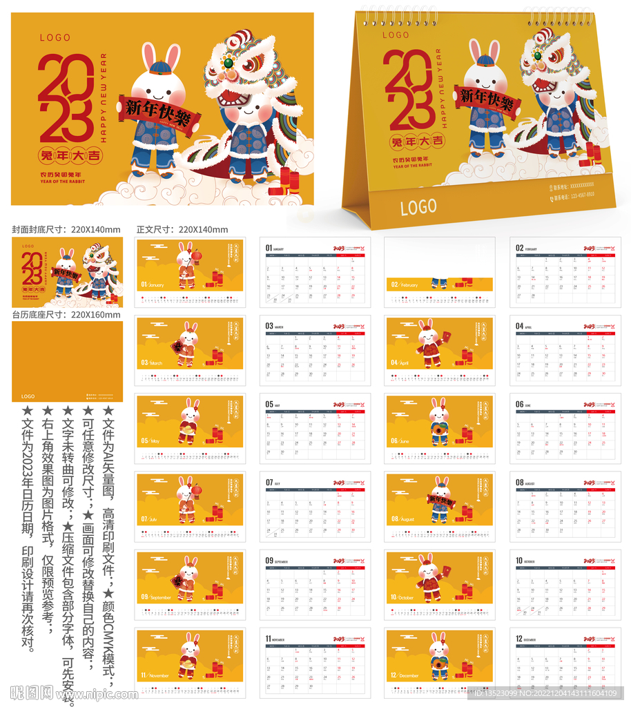 兔年台历 2023日历