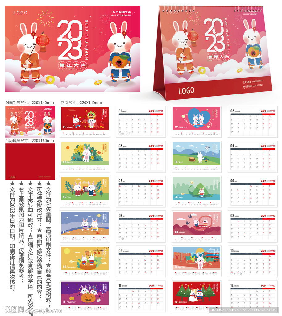 兔年台历 2023日历