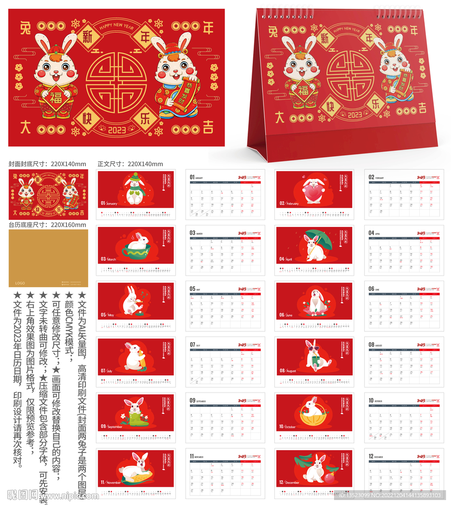 兔年台历 2023日历