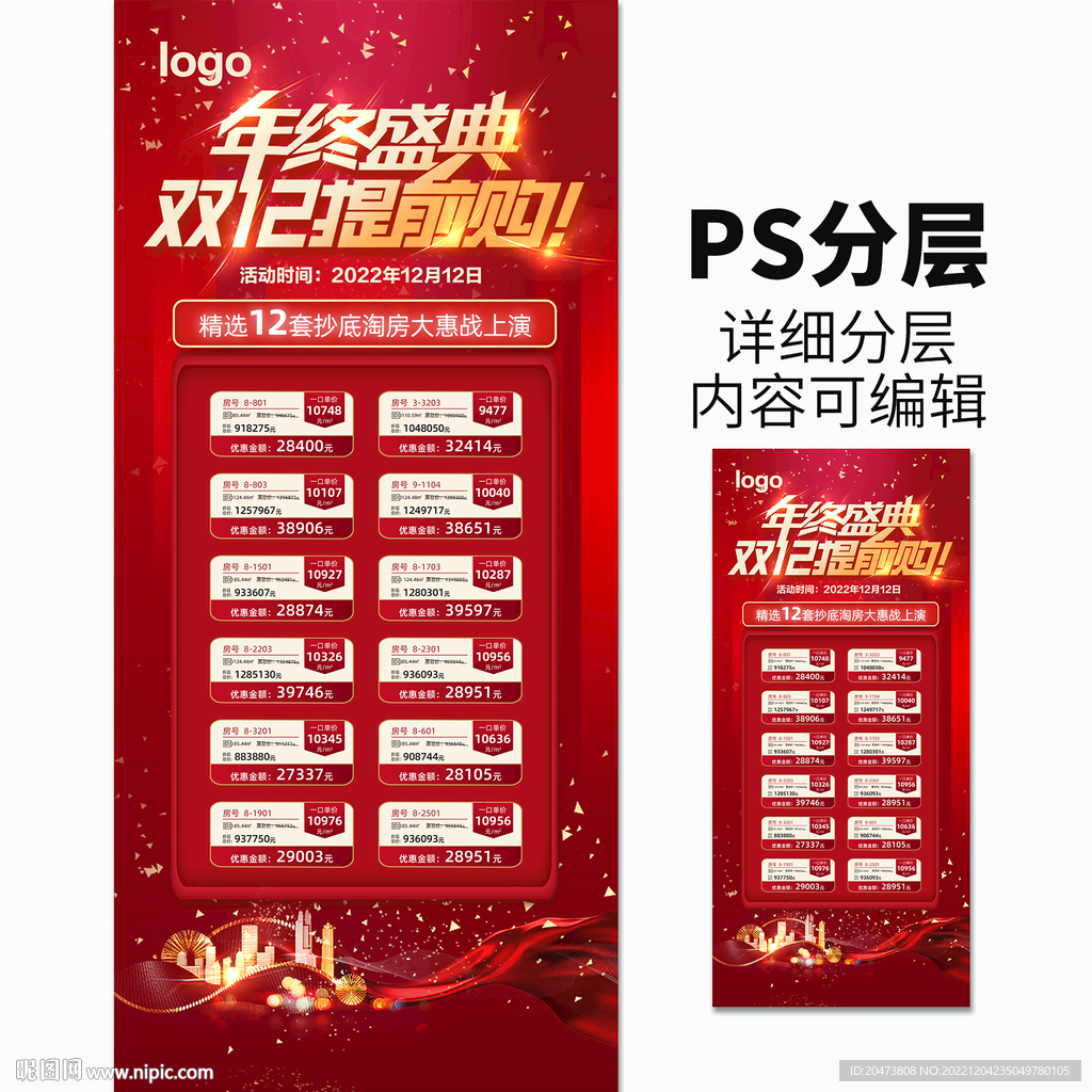 年终盛典双十二提前购