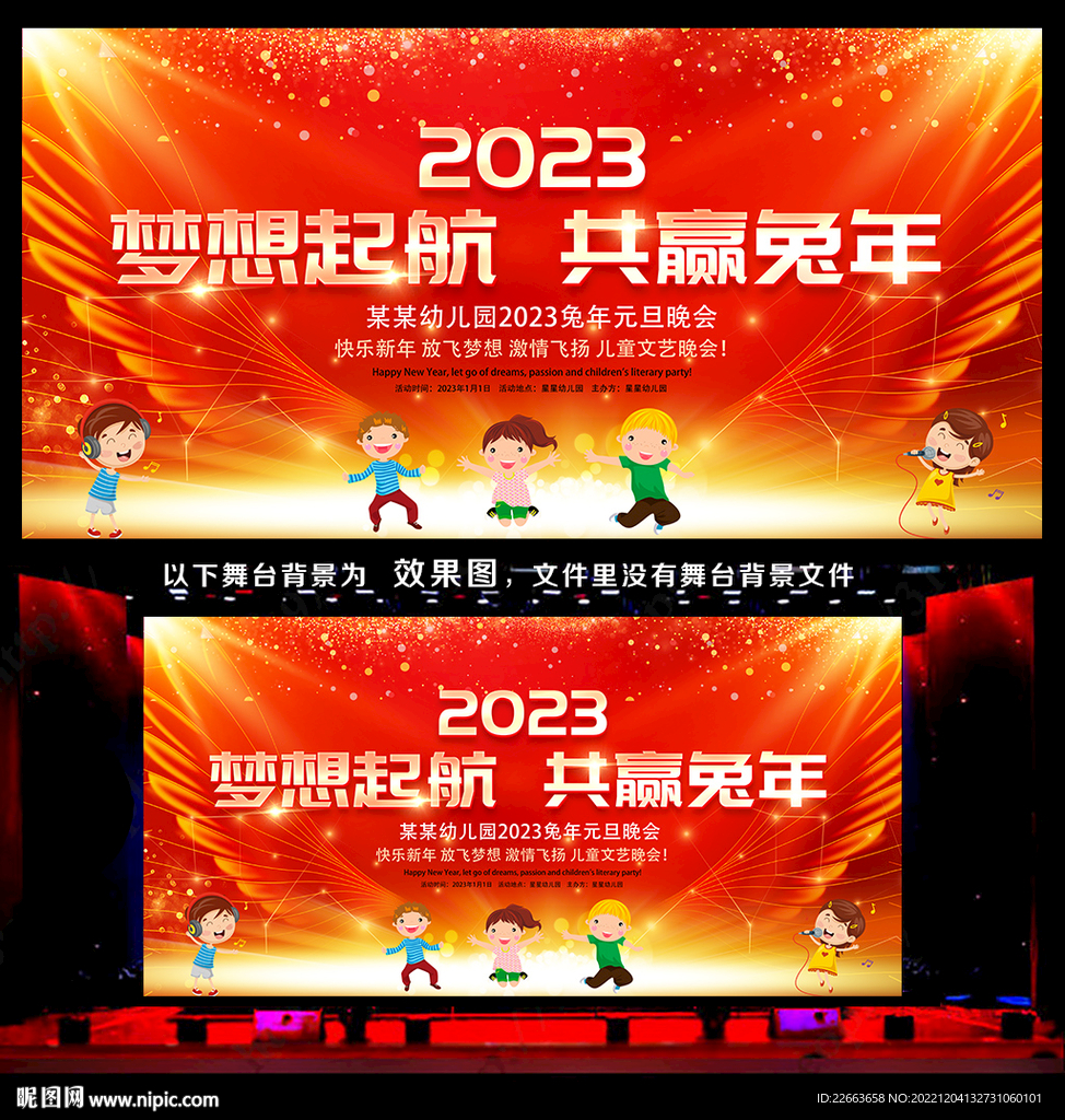 2023年兔年元旦