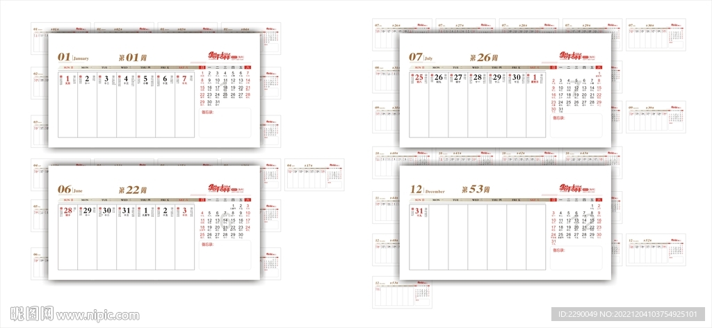 2023年周历黄历版