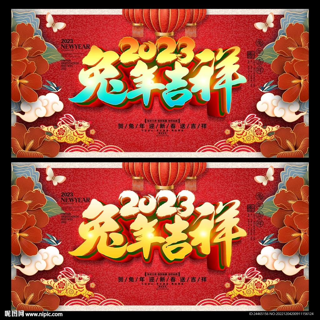 2023兔年吉祥