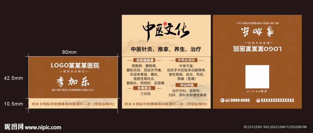 中医折叠名片
