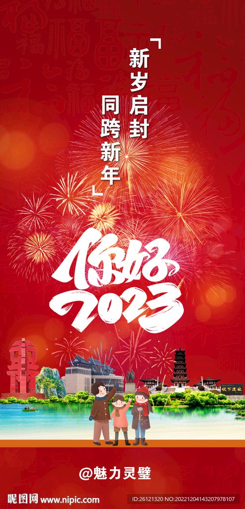 魅力灵璧你好2023