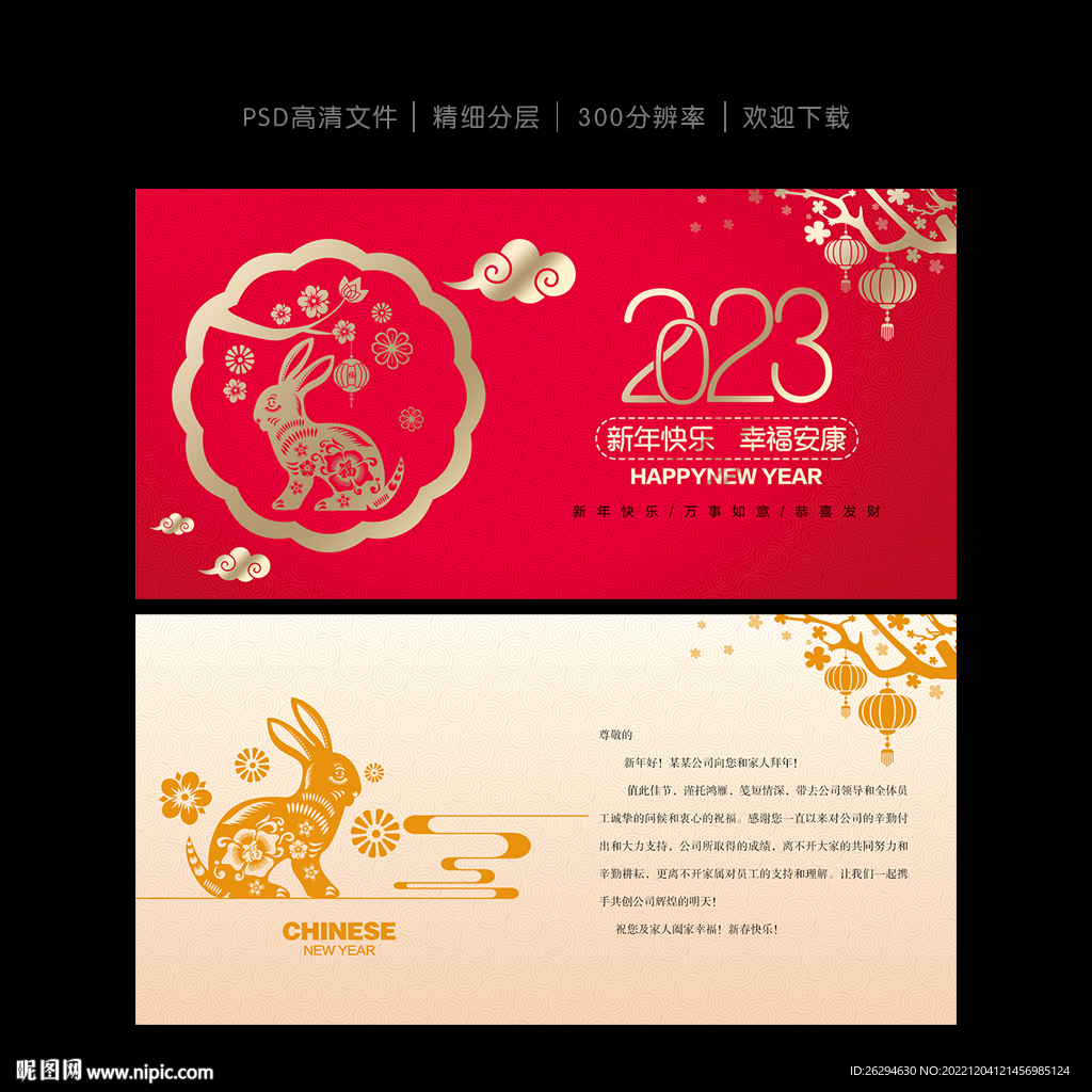 2023兔年贺卡