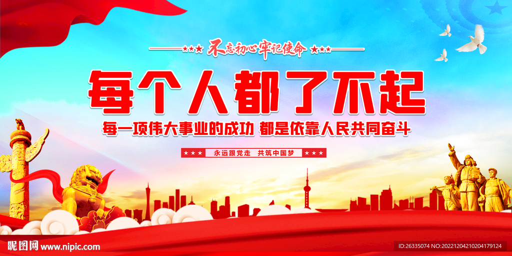 每个人都了不起