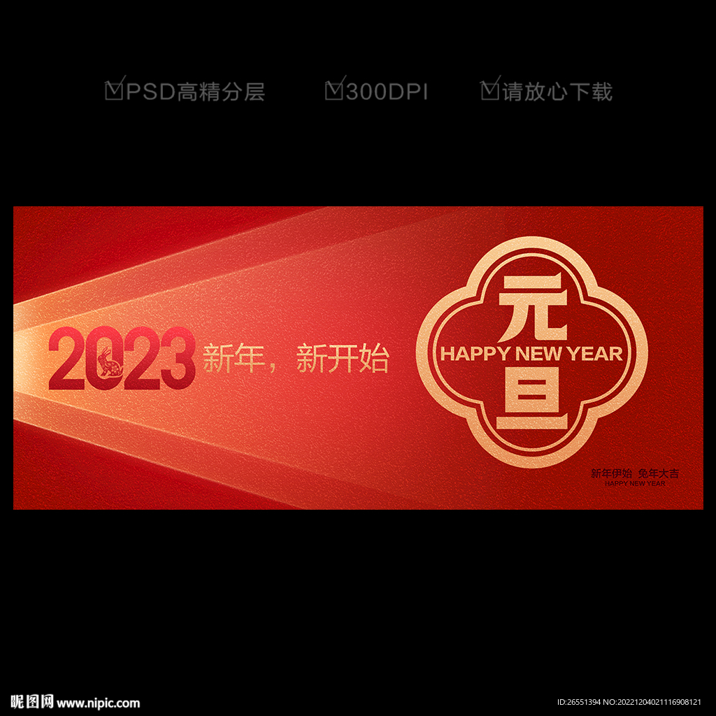 2023年元旦