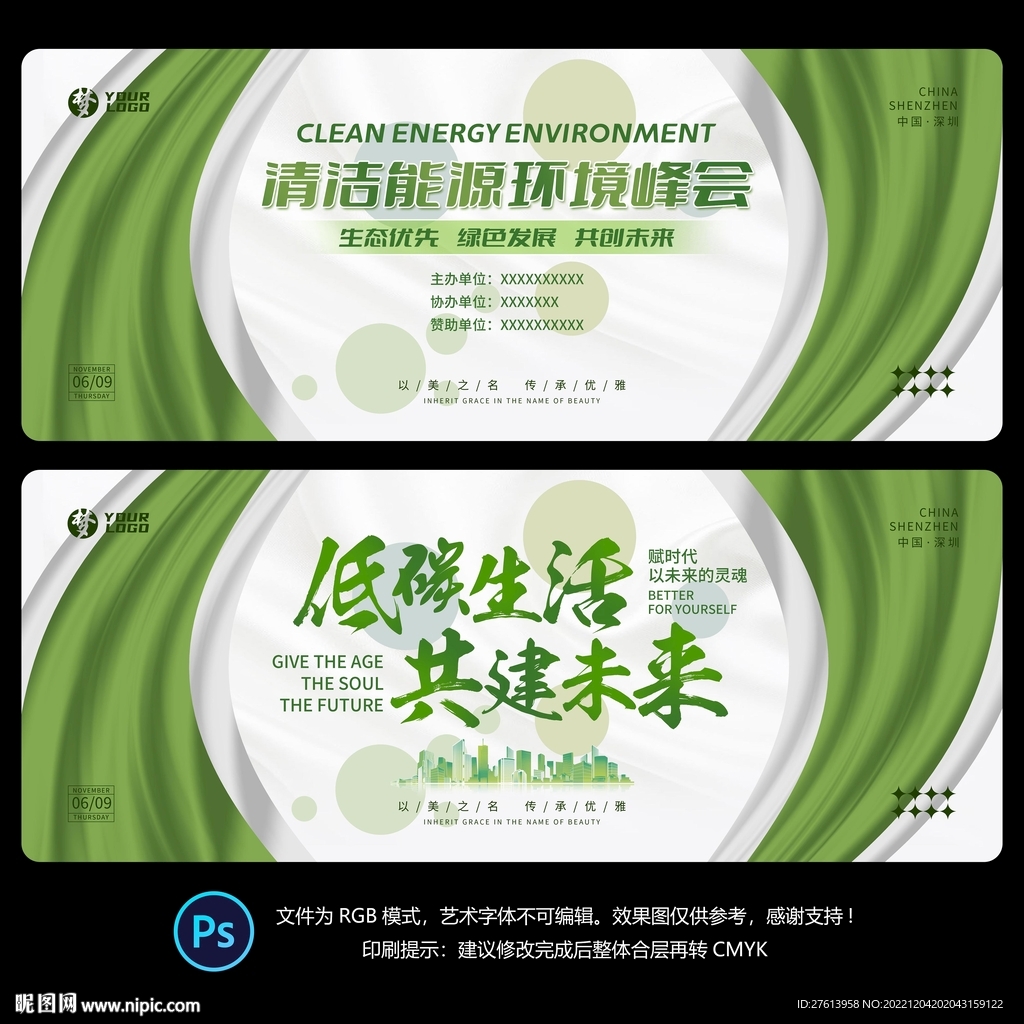 新能源环保背景