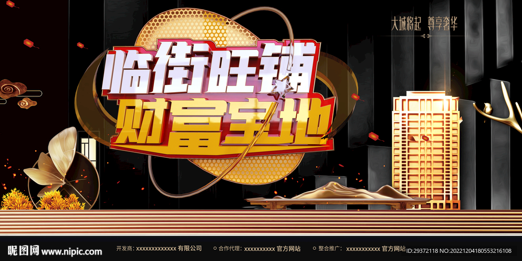 中式临街旺铺财富宝地立体字展板