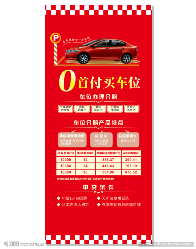 0首付 买车位图片