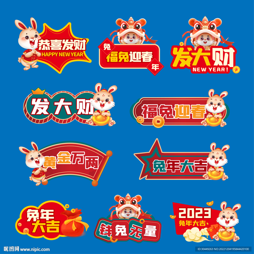 2023年兔年手举牌