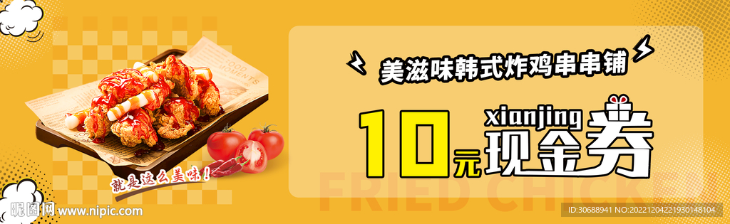 炸鸡店餐饮店代金券优惠券
