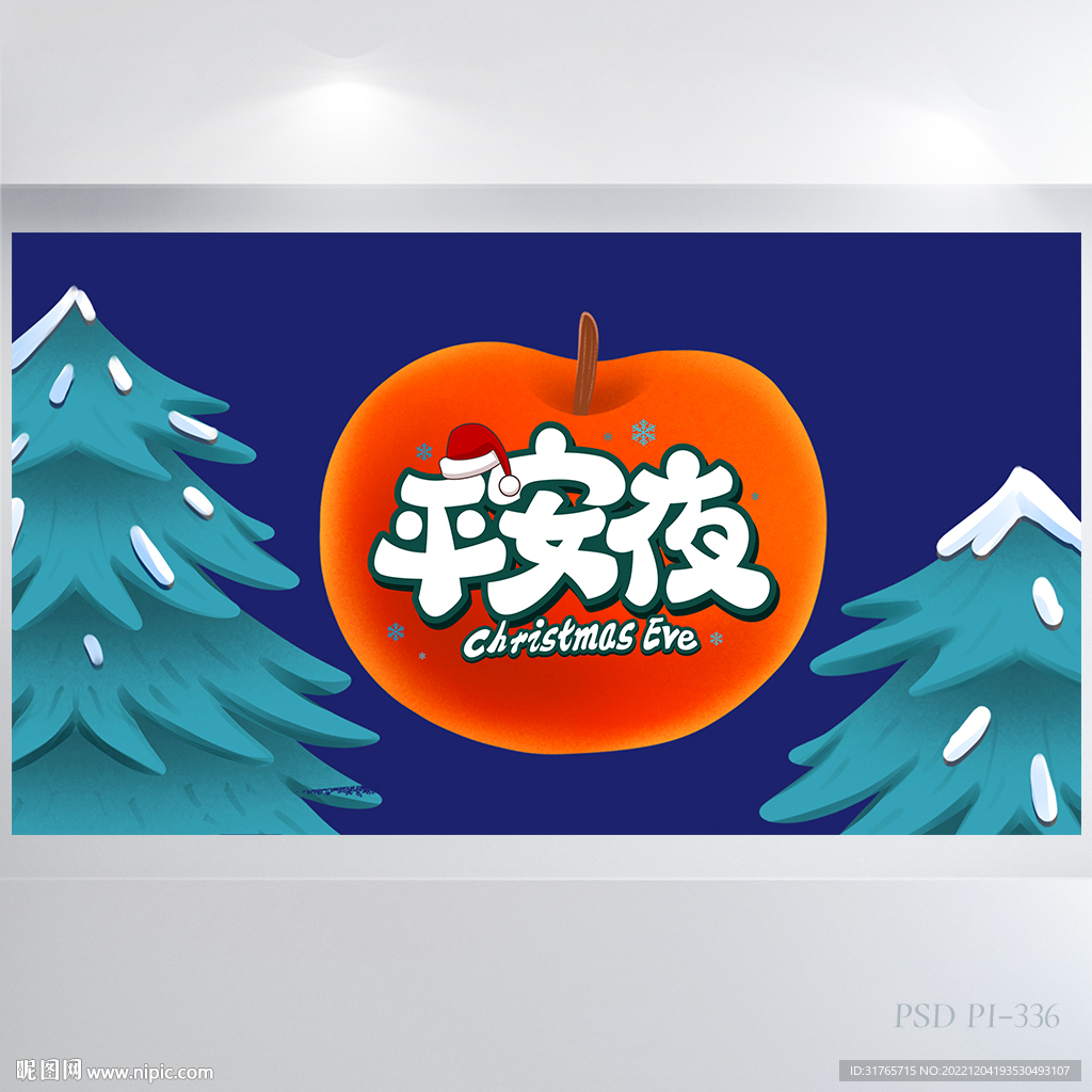 圣诞节平安夜背景展板海报设计