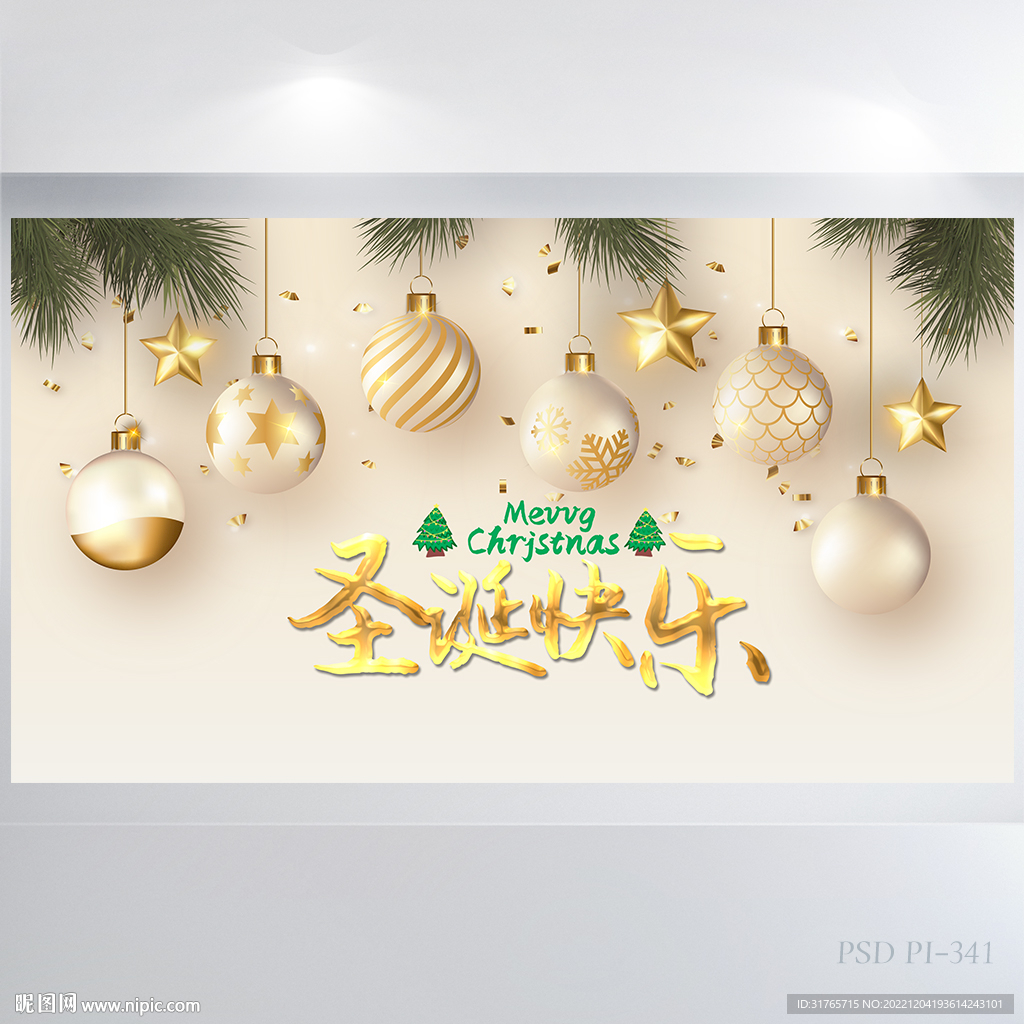 圣诞节快乐背景展板海报设计