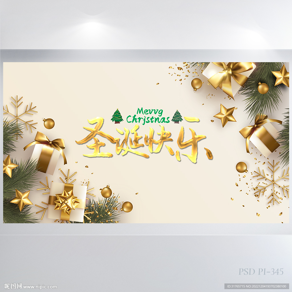 圣诞节快乐背景展板海报设计