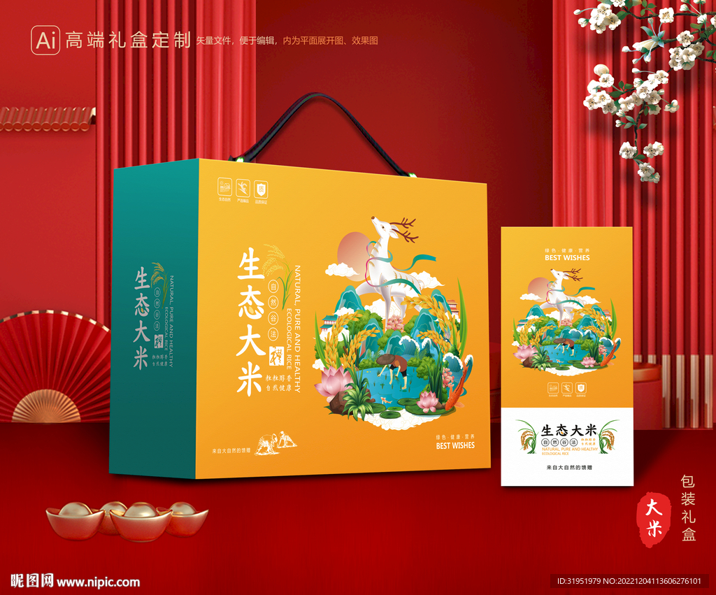 大米包装 稻米礼盒