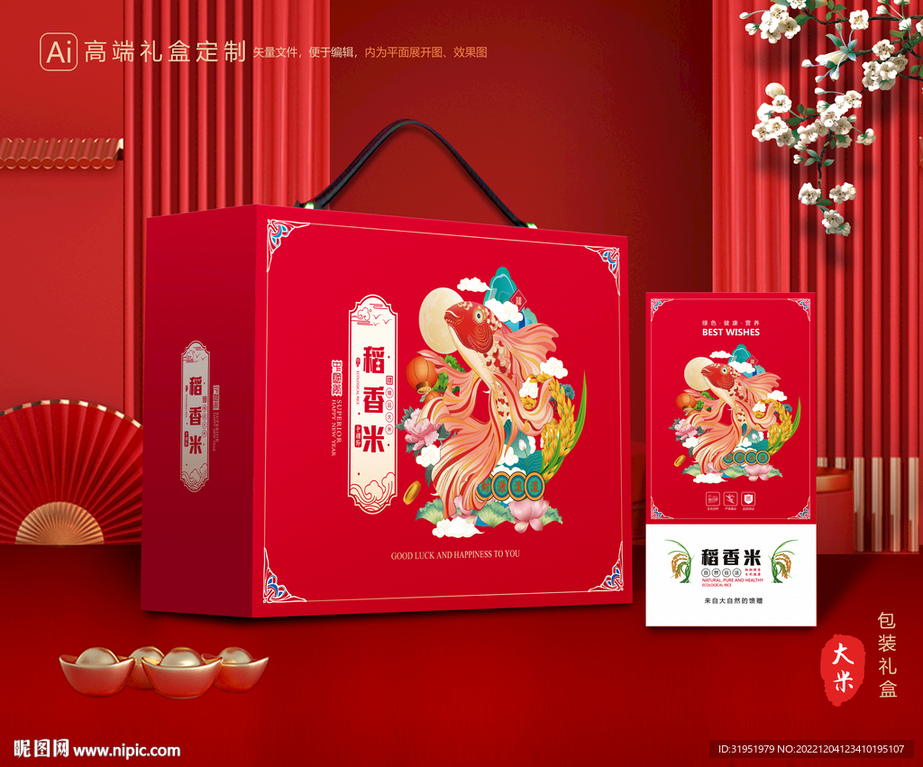 大米包装 稻米礼盒