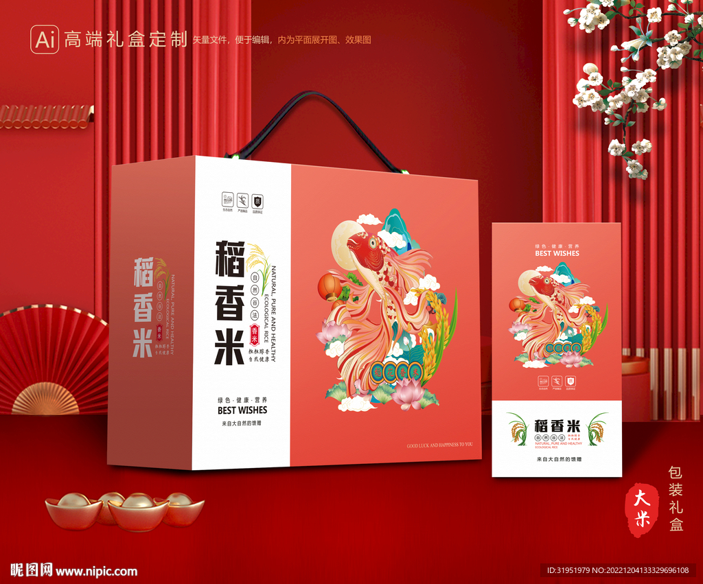 大米包装 稻米礼盒 大米礼盒 
