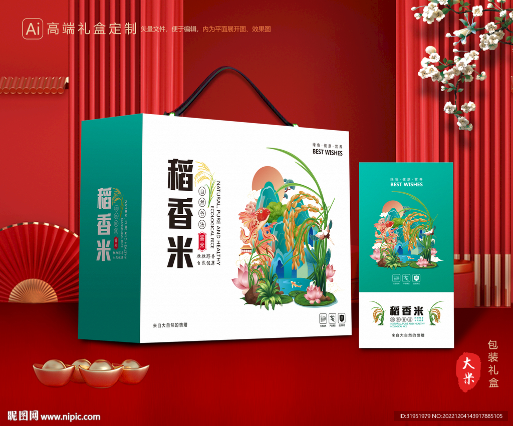 大米包装 稻米礼盒