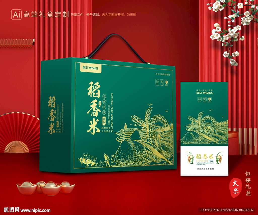 大米包装 稻米礼盒