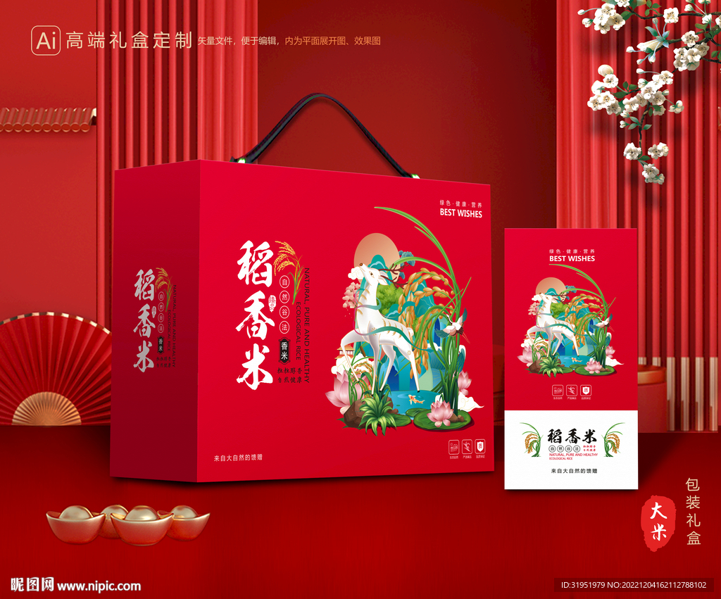 大米包装 稻米礼盒