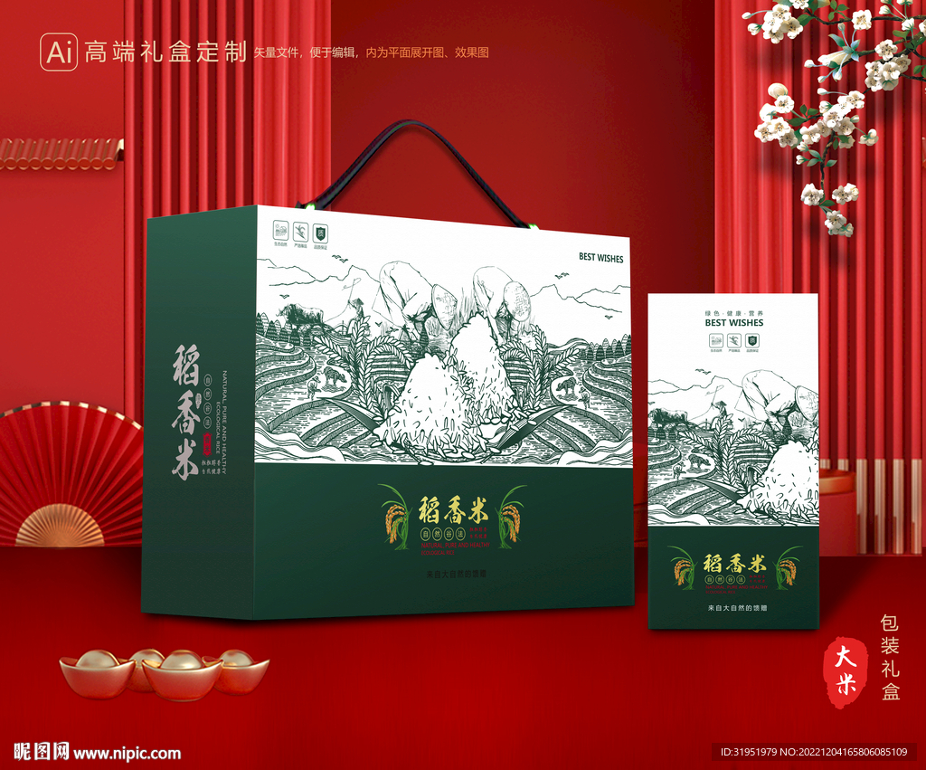 大米包装 稻米礼盒