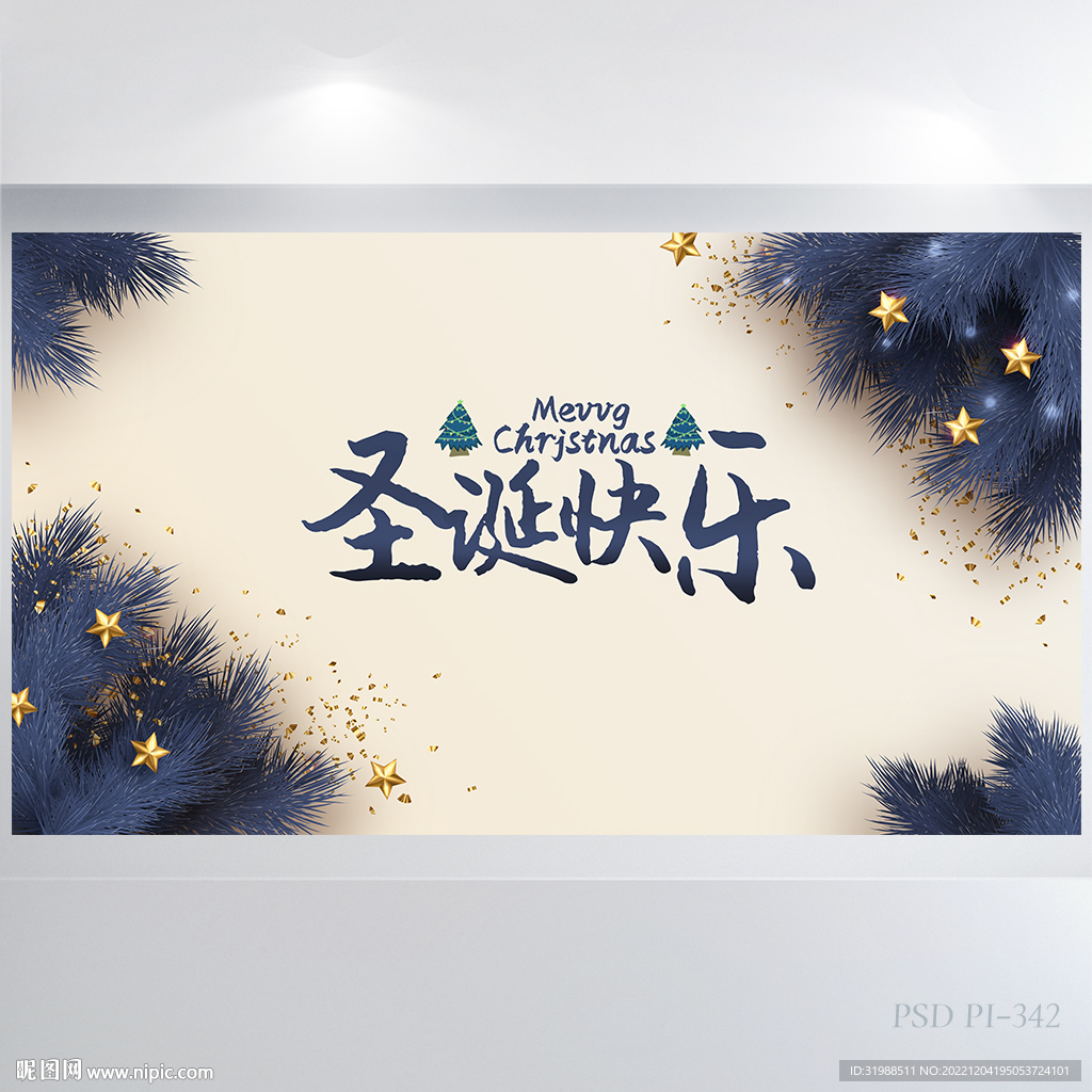 圣诞节快乐背景展板海报设计