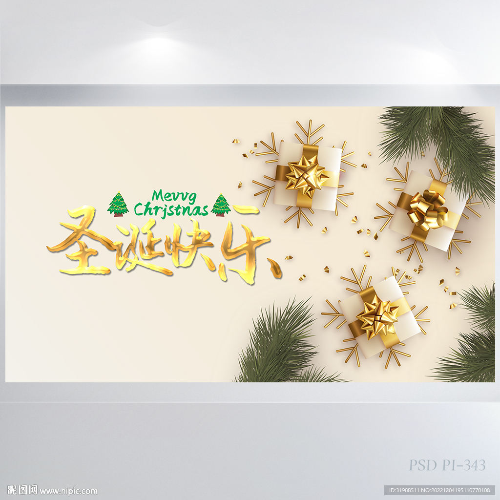 圣诞节快乐背景展板海报设计