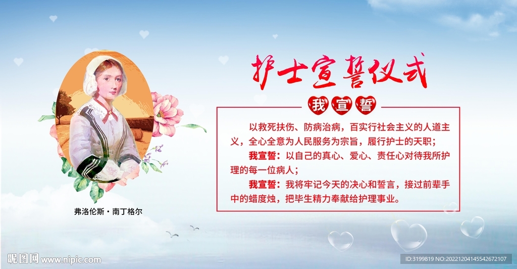 护士宣誓仪式