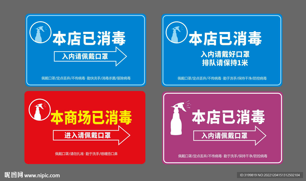 本店已消毒门贴标牌