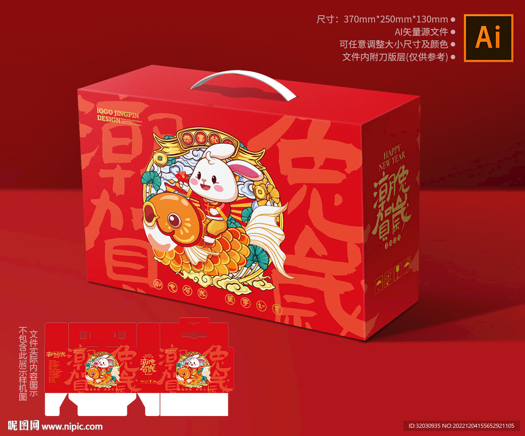 新年礼盒 年货包装