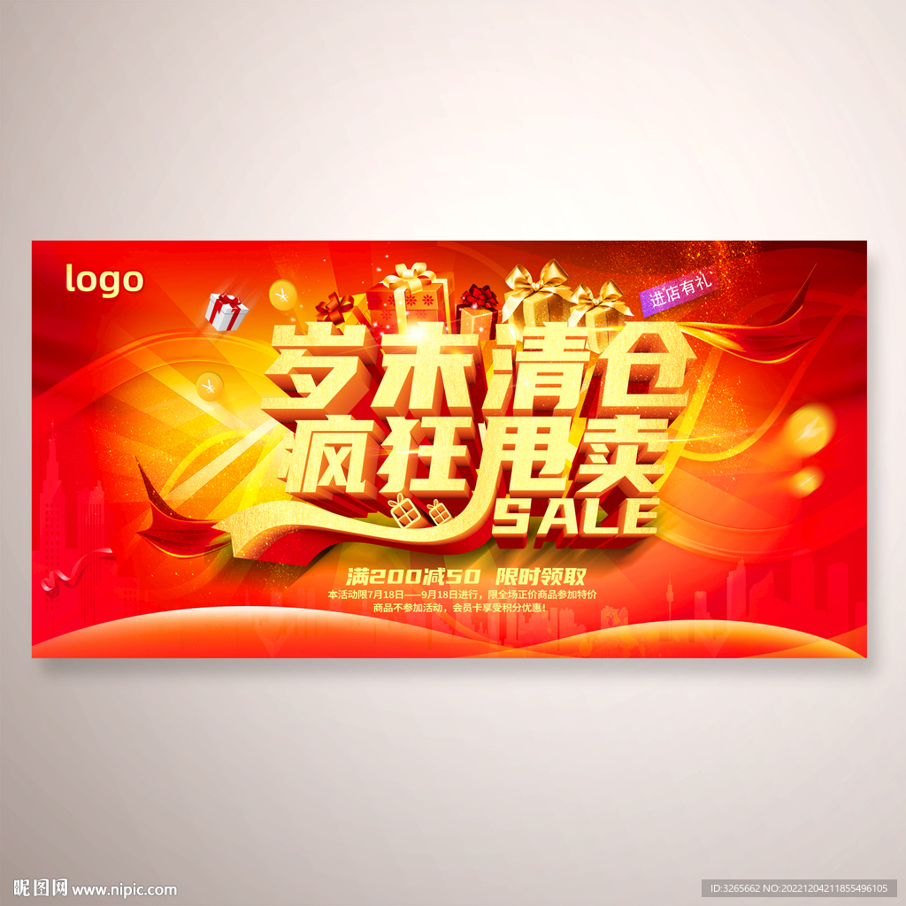 岁末清仓 疯狂甩卖