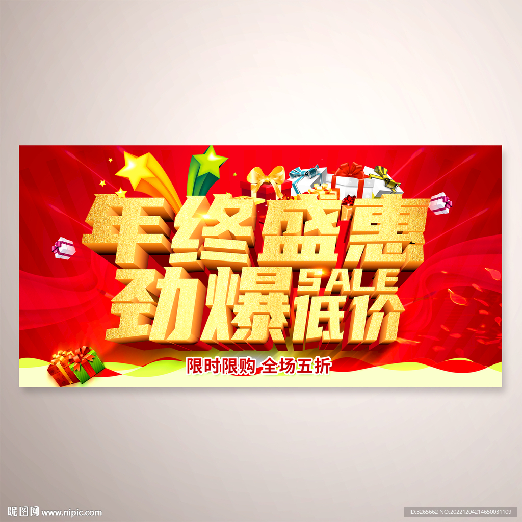 年终盛惠 劲爆低价活动