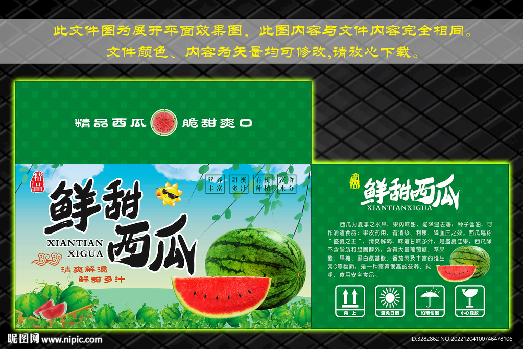 西瓜包装礼箱设计