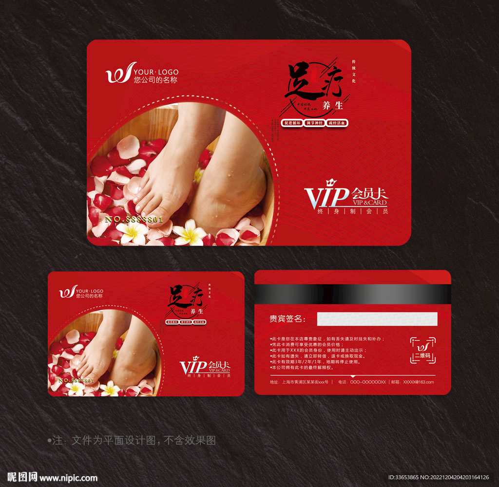 足疗会员卡